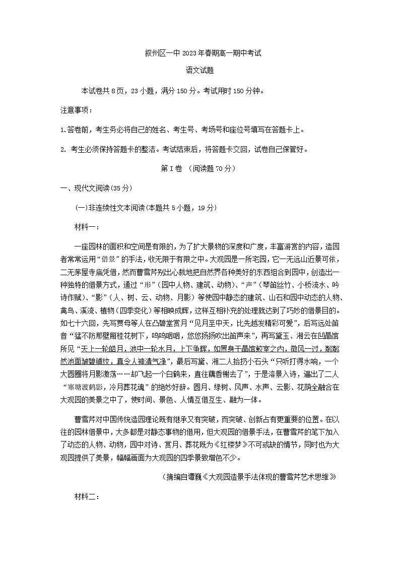 2022-2023学年四川省宜宾市叙州区第一中学校高一下学期期中考试语文试题含答案第1页