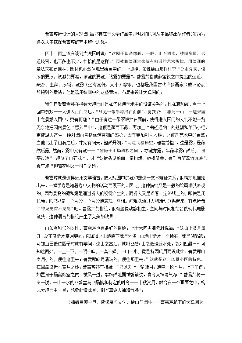 2022-2023学年四川省宜宾市叙州区第一中学校高一下学期期中考试语文试题含答案第2页