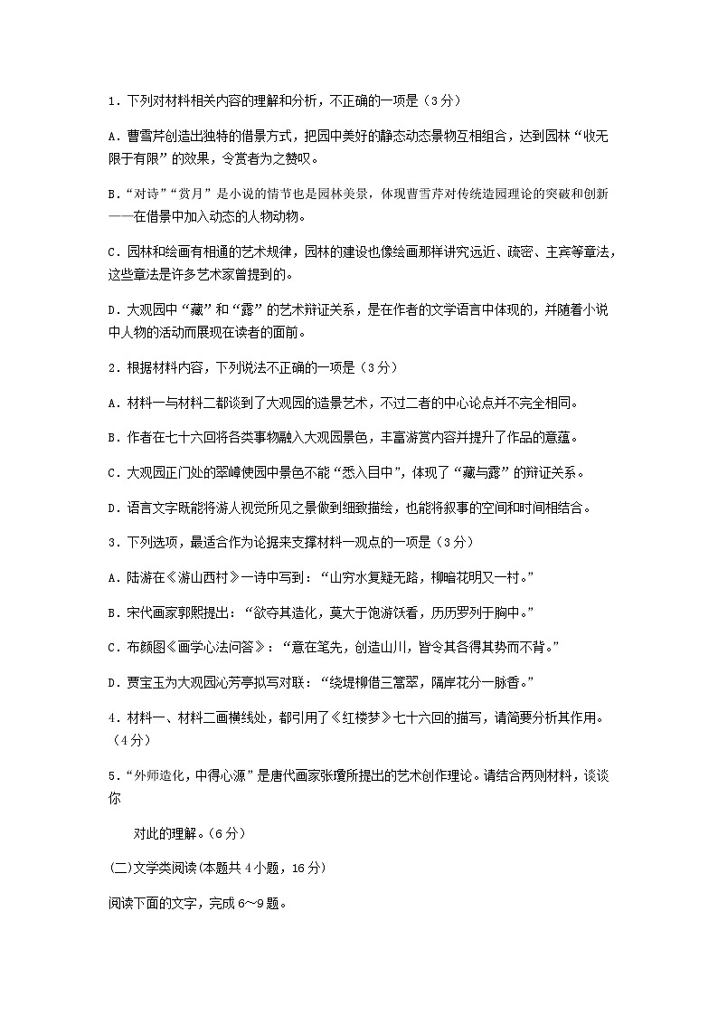 2022-2023学年四川省宜宾市叙州区第一中学校高一下学期期中考试语文试题含答案第3页