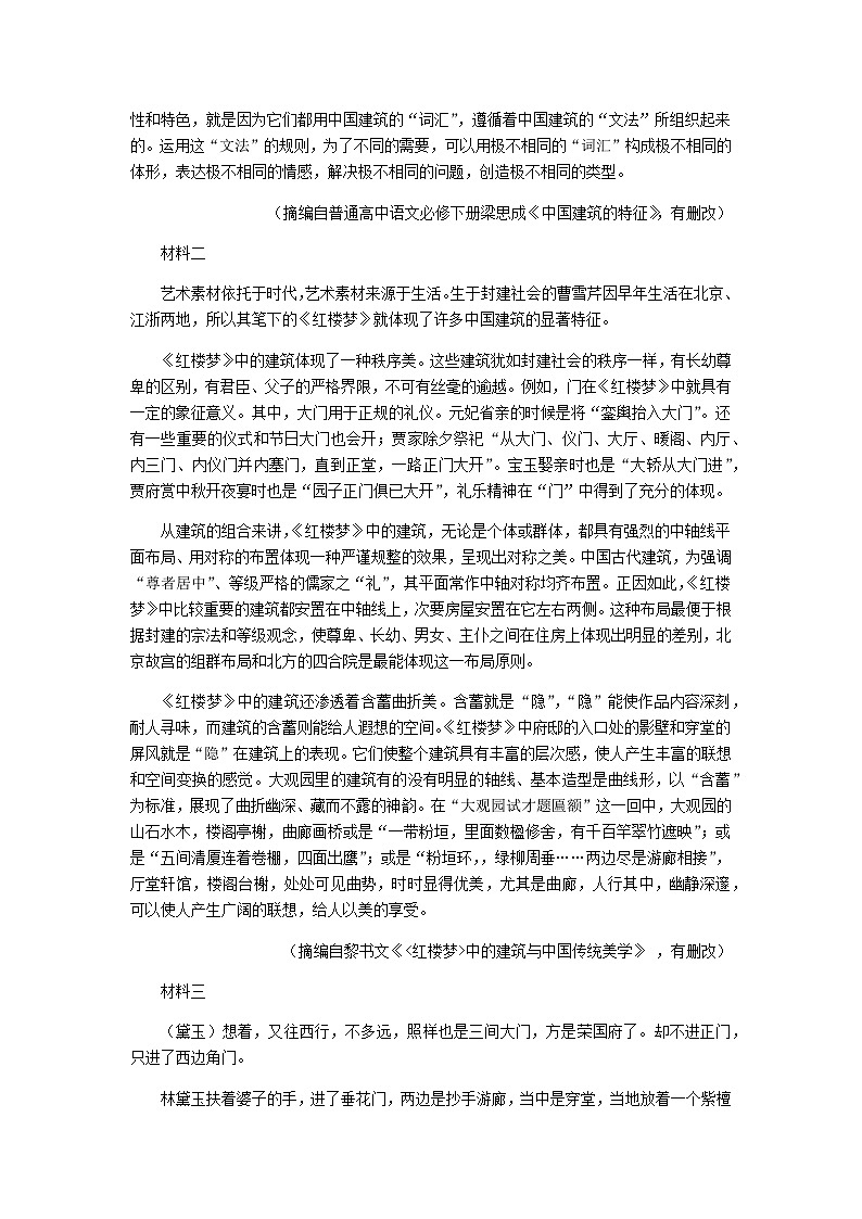 2022-2023学年四川省宜宾市第一中学高一下学期期中考试语文试题含答案第2页