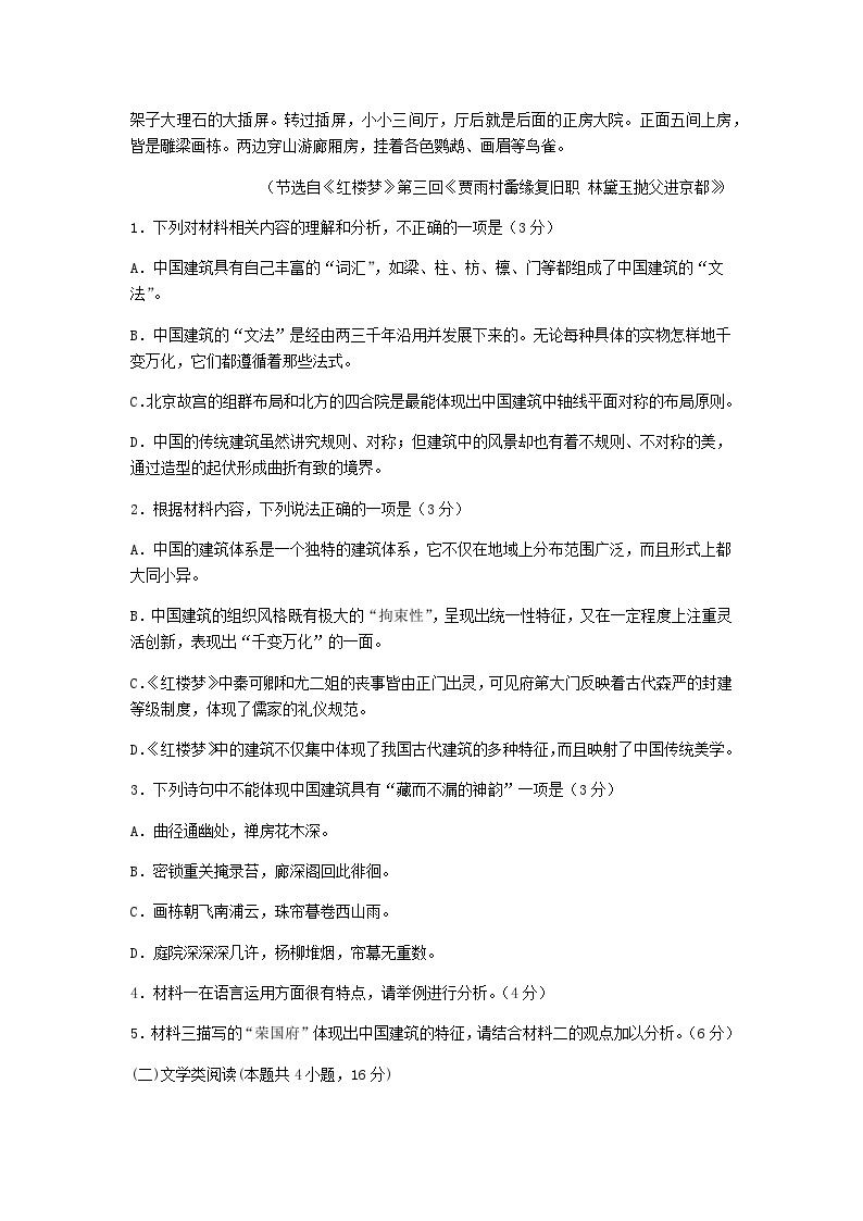 2022-2023学年四川省宜宾市第一中学高一下学期期中考试语文试题含答案03