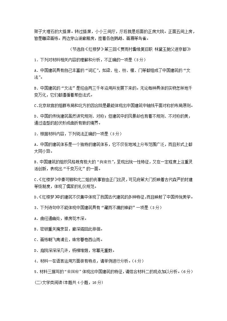 2022-2023学年四川省宜宾市第一中学高一下学期期中考试语文试题含答案第3页