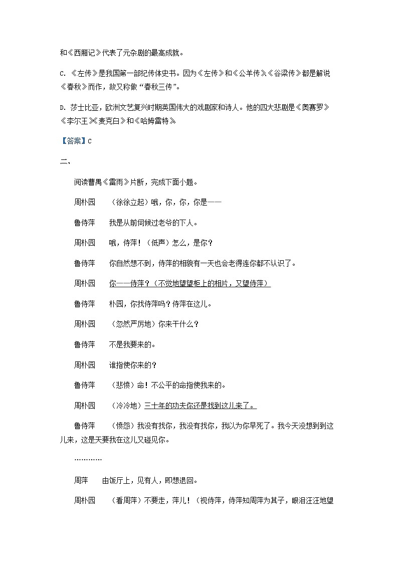 2022-2023学年天津市耀华中学部分区学校高一下学期期中语文试题含答案02