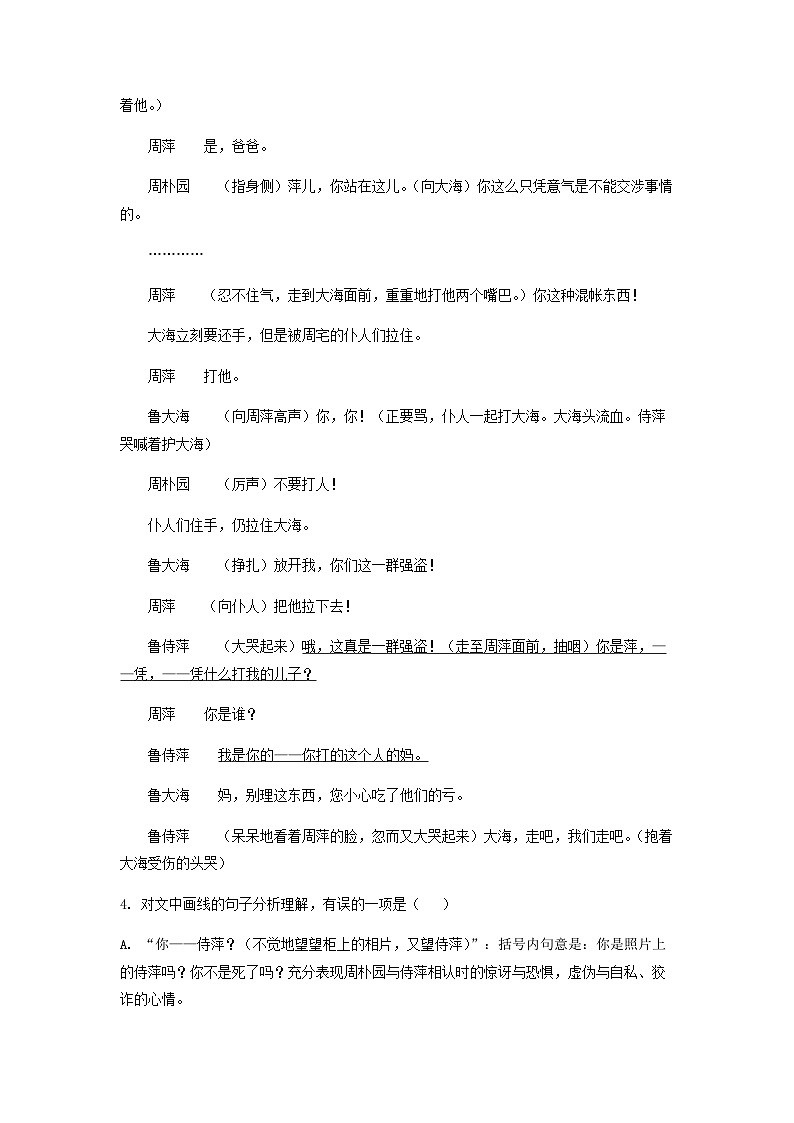 2022-2023学年天津市耀华中学部分区学校高一下学期期中语文试题含答案03