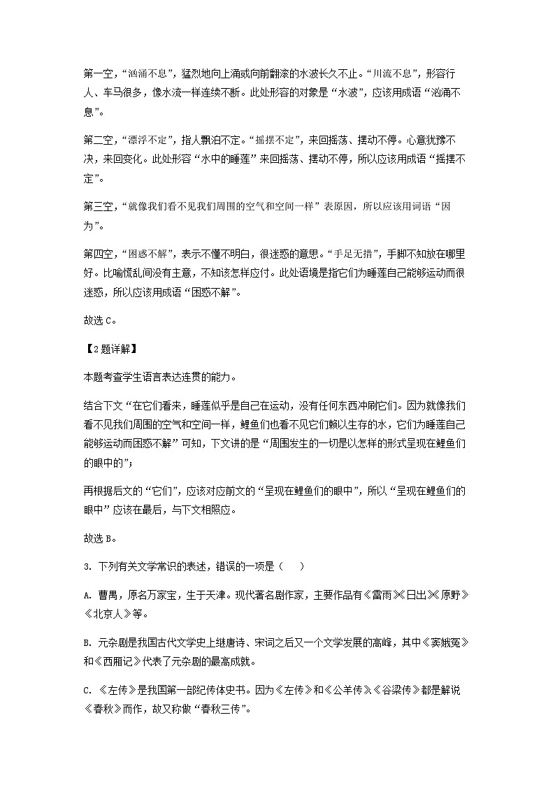 2022-2023学年天津市耀华中学部分区学校高一下学期期中语文试题含解析02