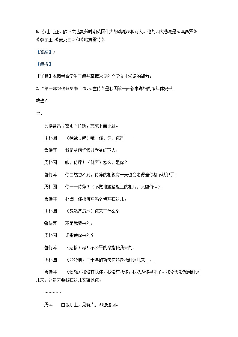2022-2023学年天津市耀华中学部分区学校高一下学期期中语文试题含解析03