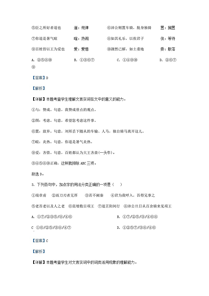 2022-2023学年新疆乌鲁木齐市八一中学高一下学期期中语文试题含解析02