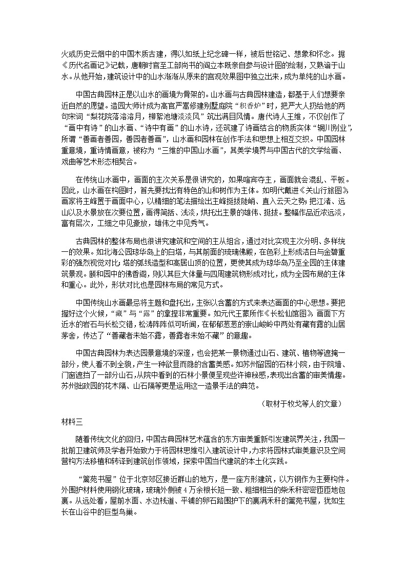 2022-2023学年安徽省池州市第一中学高一下学期期中考试语文试题含答案第2页