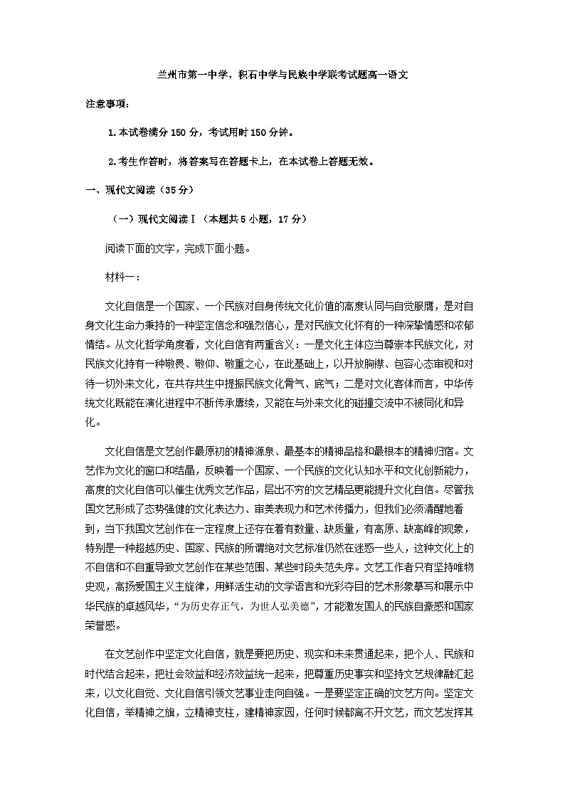 2022-2023学年甘肃省兰州市第一中学、积石中学与民族中学高一下学期期中联考语文试题含解析01
