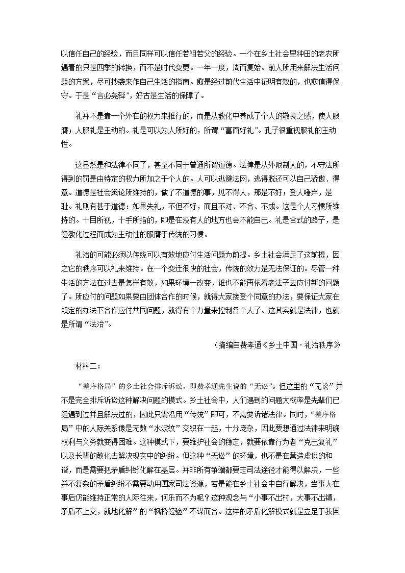 2022-2023学年广东省广州市执信中学高一下学期期中语文试题含解析第2页