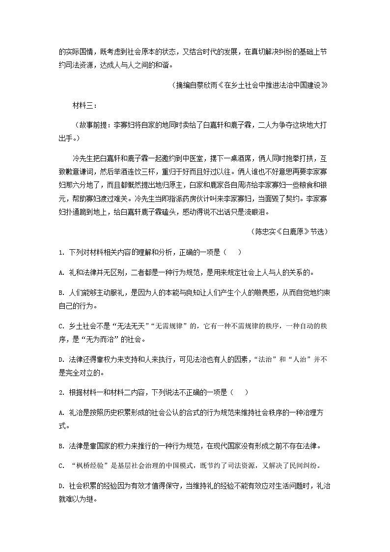 2022-2023学年广东省广州市执信中学高一下学期期中语文试题含解析第3页