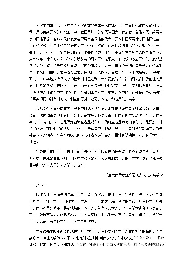 2022-2023学年广东省深圳市龙岗区龙城高级中学、深圳市二中高一下学期期中联考语文试题含答案第2页