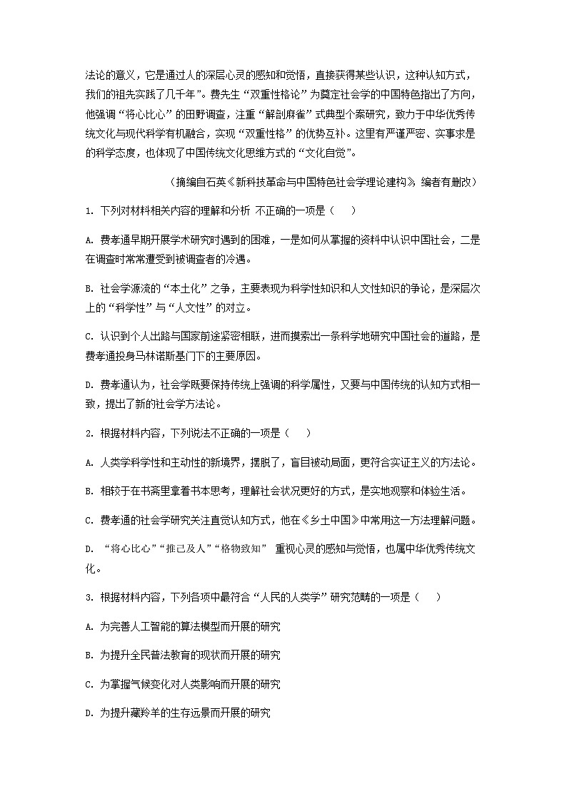 2022-2023学年广东省深圳市龙岗区龙城高级中学、深圳市二中高一下学期期中联考语文试题含答案第3页