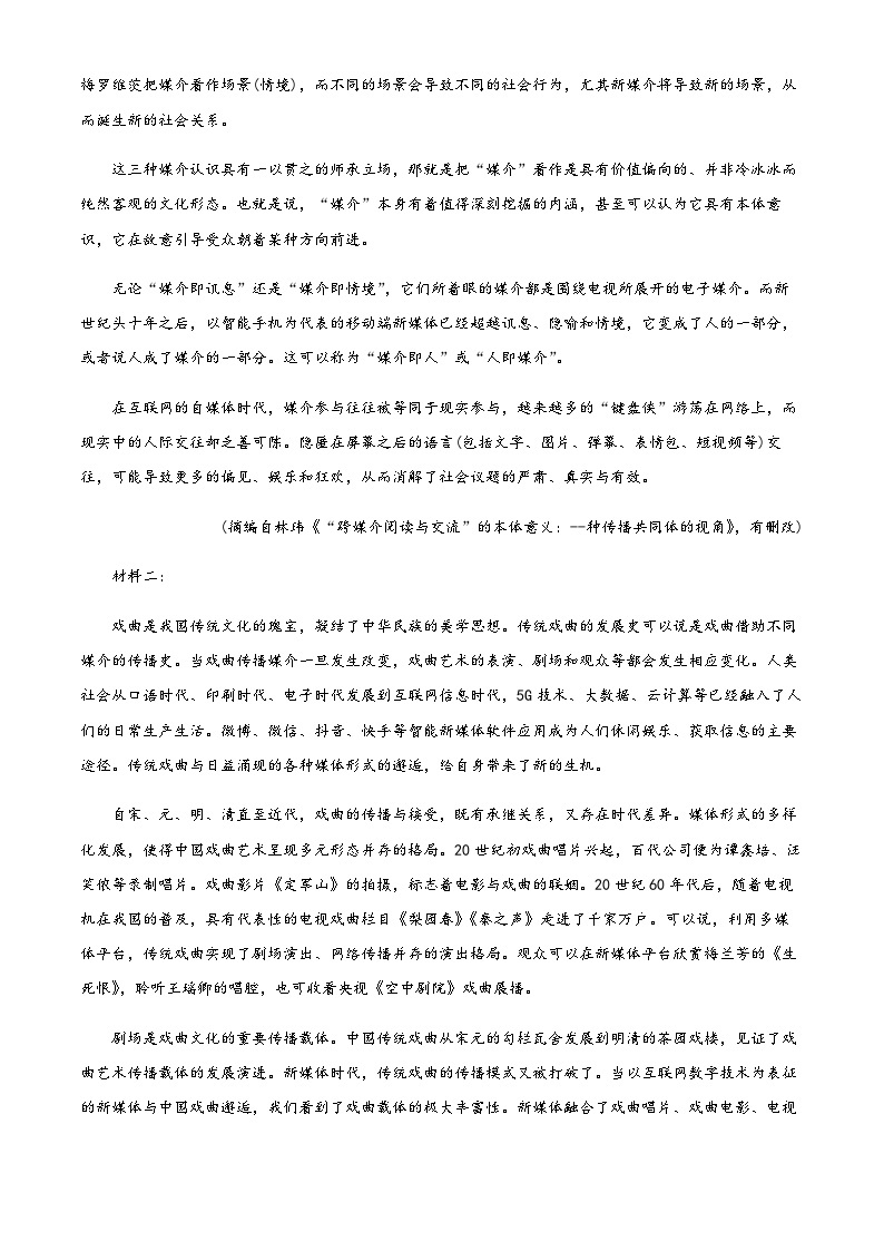 2022-2023学年湖南省多校高一下学期期中语文试题含解析02