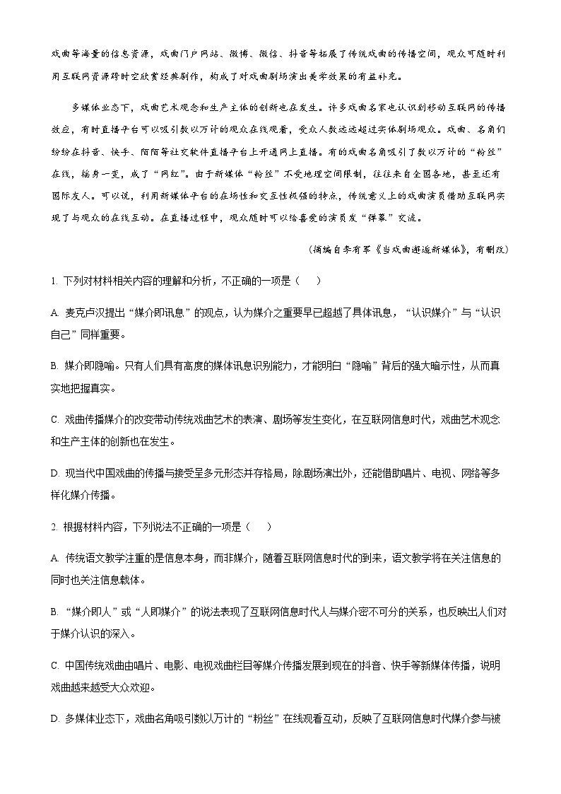 2022-2023学年湖南省多校高一下学期期中语文试题含解析03
