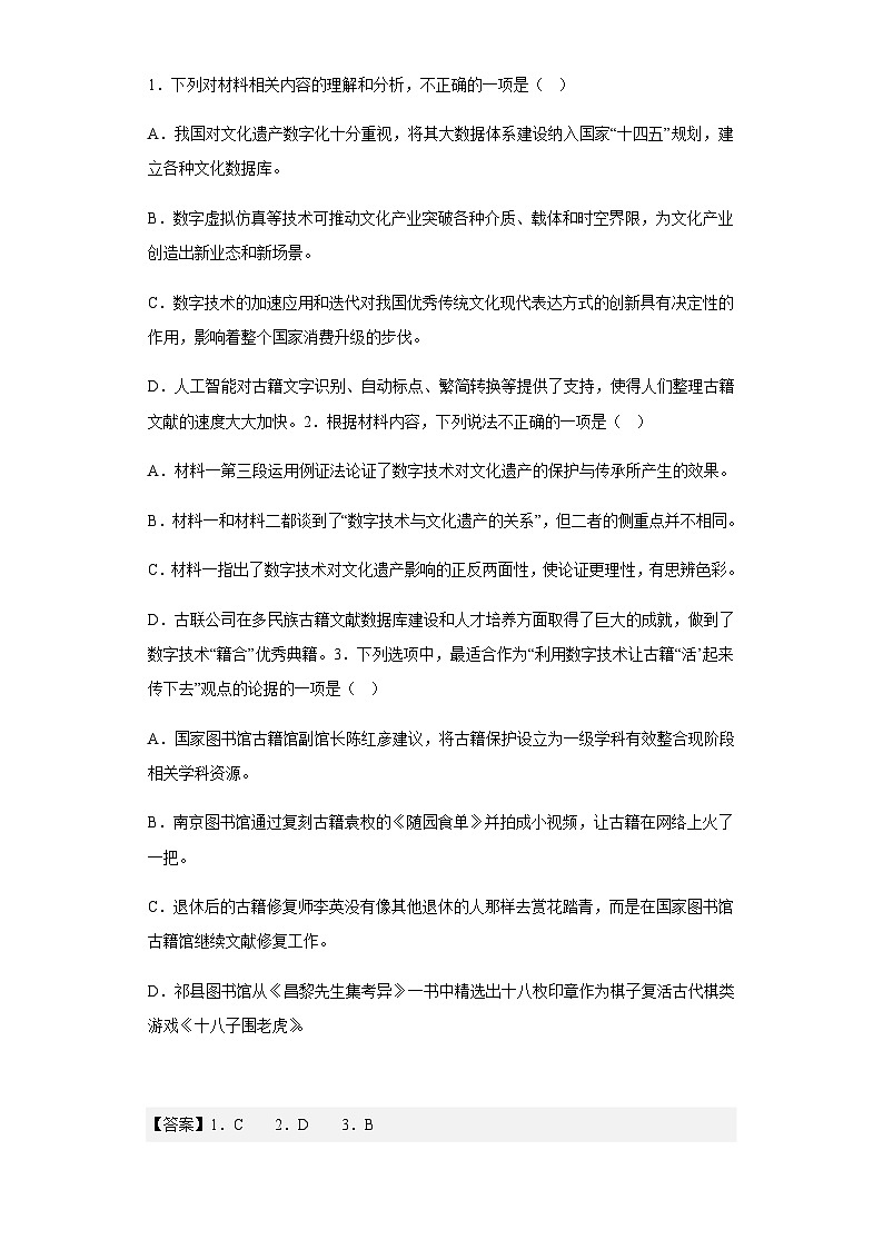 2022-2023学年吉林省长春市吉大附中实验学校高一下学期期中语文试题含解析第3页