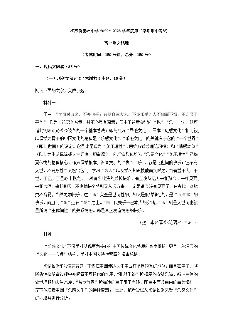 2022-2023学年江苏省泰州市泰州中学高一下学期期中语文试题含解析01