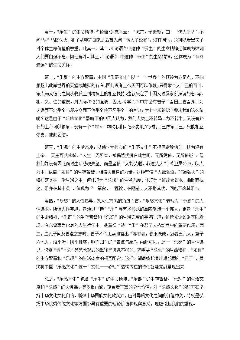 2022-2023学年江苏省泰州市泰州中学高一下学期期中语文试题含解析02