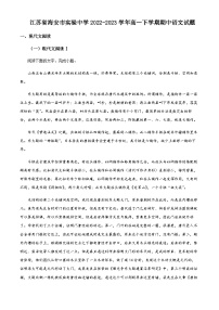 2022-2023学年江苏省海安市实验中学高一下学期期中语文试题含解析