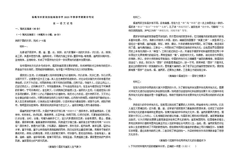 2022-2023学年湖北省仙桃市田家炳实验高级中学高一下学期期中考试语文试题含答案第1页