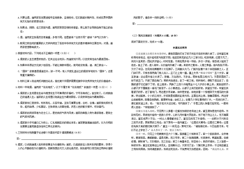 2022-2023学年湖北省仙桃市田家炳实验高级中学高一下学期期中考试语文试题含答案第2页