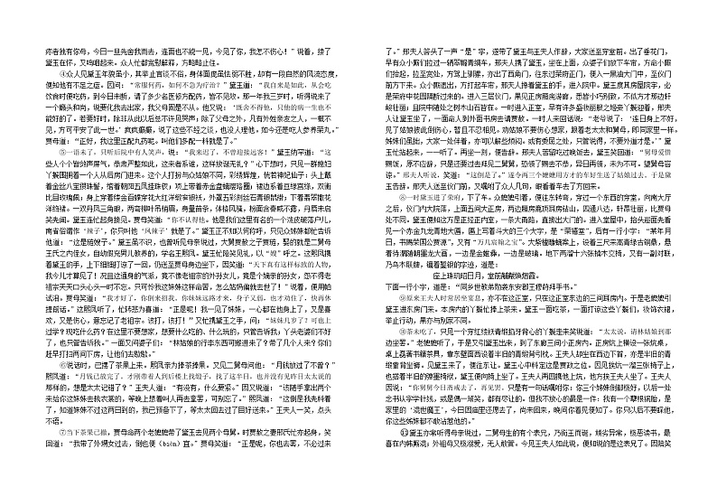2022-2023学年湖北省仙桃市田家炳实验高级中学高一下学期期中考试语文试题含答案第3页