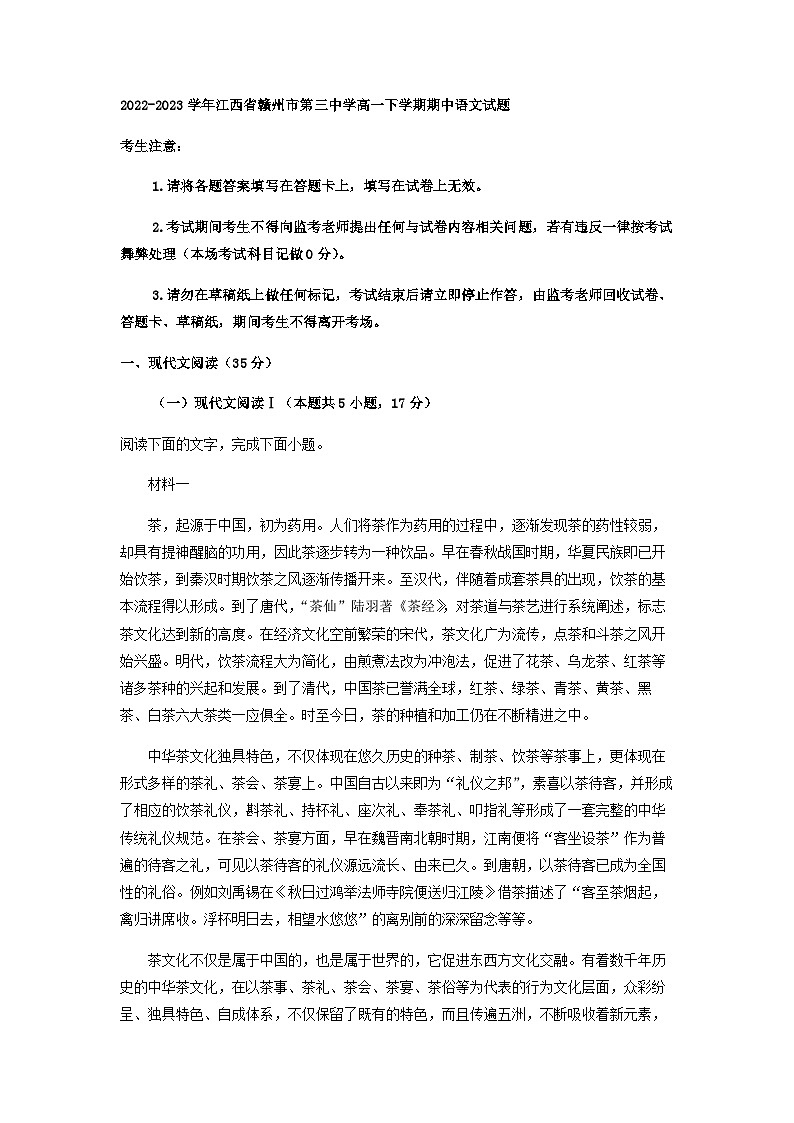 2022-2023学年江西省赣州市第三中学高一下学期期中语文试题含答案01