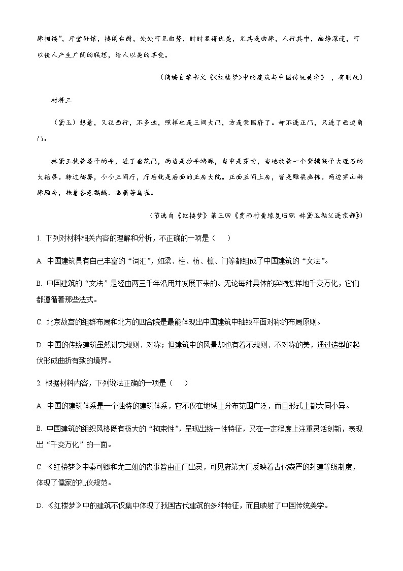 2022-2023学年江苏省连云港市东海县高一下学期期中语文试题含解析第3页