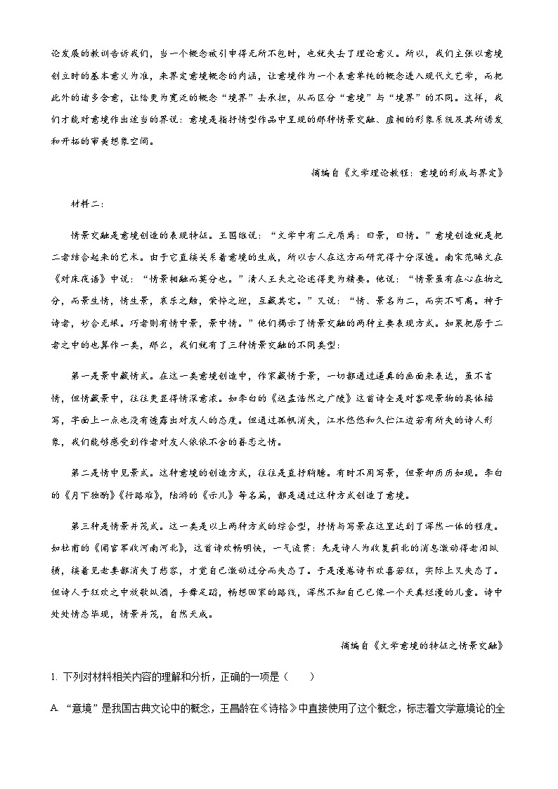 2022-2023学年江苏省淮安市、宿迁市七校高一下学期期中联考语文试题含解析第2页