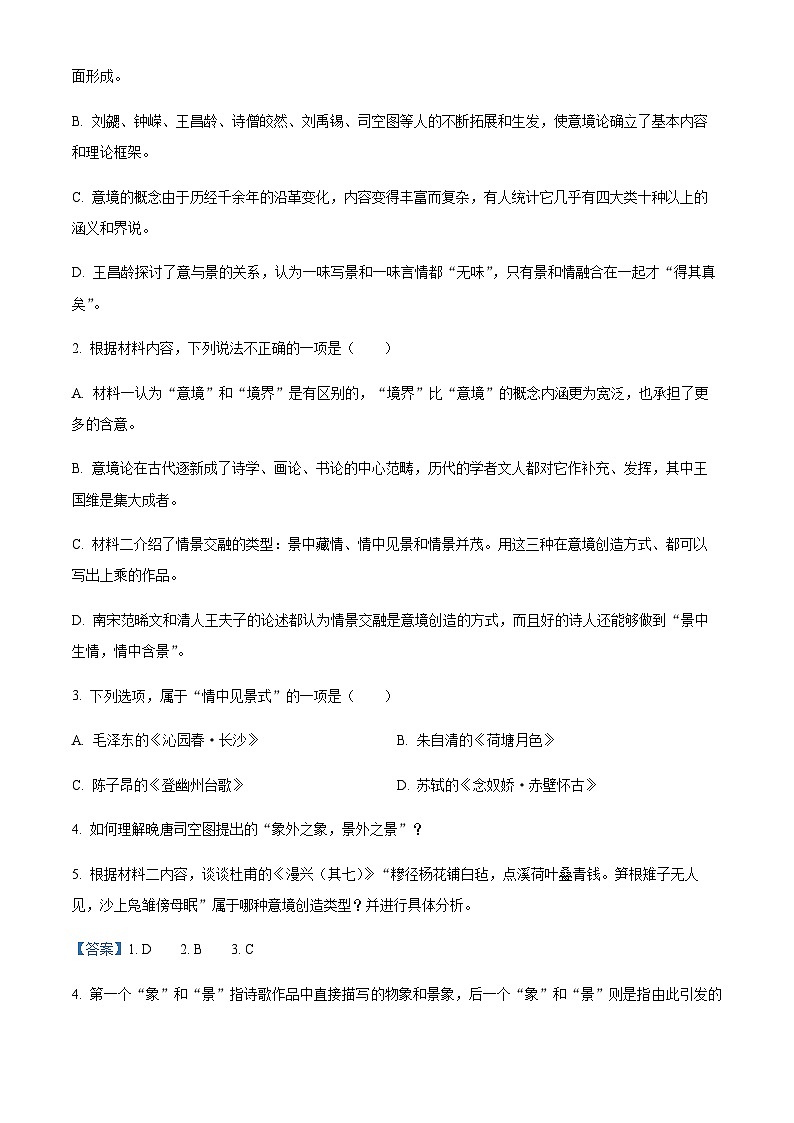 2022-2023学年江苏省淮安市、宿迁市七校高一下学期期中联考语文试题含解析第3页
