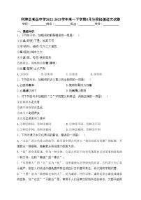 利津县高级中学2022-2023学年高一下学期5月阶段检测语文试卷（含答案）