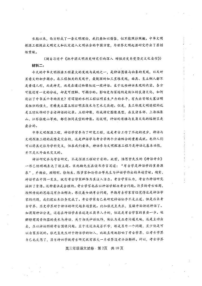 湖北省武汉市武昌区2023届高三元月质量检测语文试卷+答案第2页