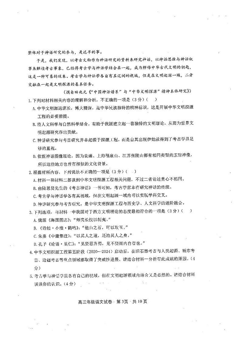 湖北省武汉市武昌区2023届高三元月质量检测语文试卷+答案第3页