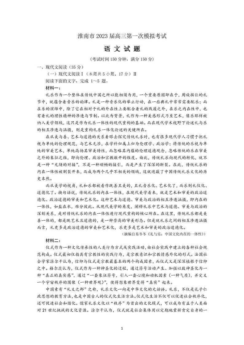 安徽省淮南市2023届高三第一次模拟考试语文试卷+答案01