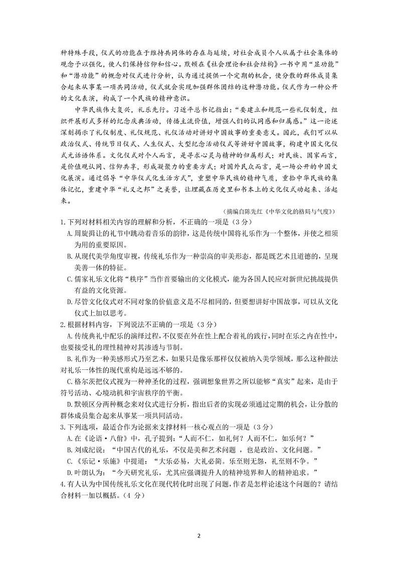 安徽省淮南市2023届高三第一次模拟考试语文试卷+答案02