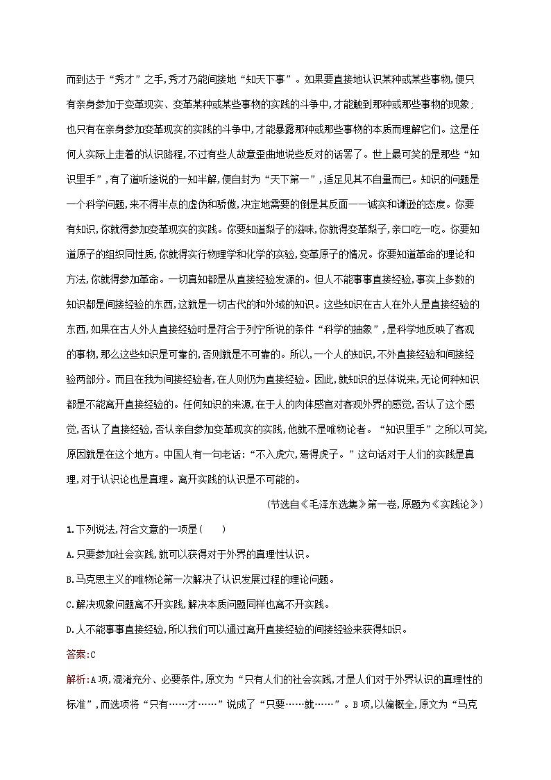 新教材适用2023年高中语文第1单元3实践是检验真理的唯一标准课后习题部编版选择性必修中册第2页