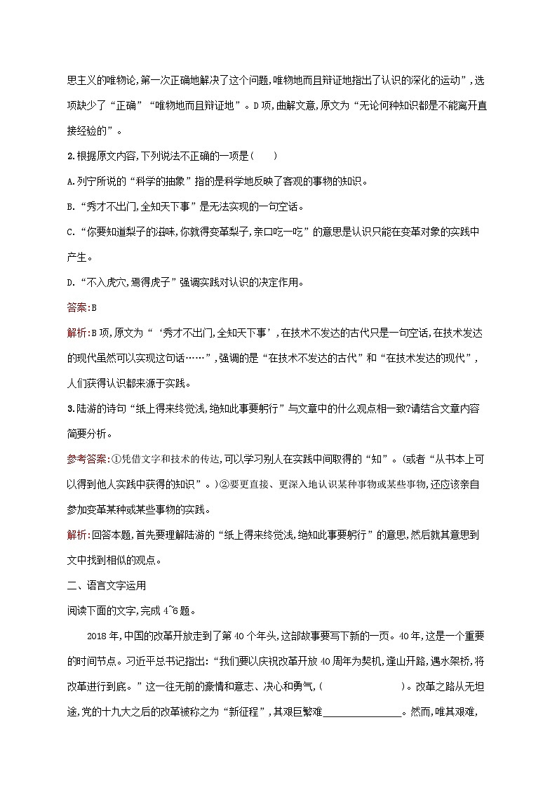 新教材适用2023年高中语文第1单元3实践是检验真理的唯一标准课后习题部编版选择性必修中册第3页