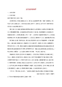 高中语文人教统编版选择性必修 中册11.2 *五代史伶官传序课时作业