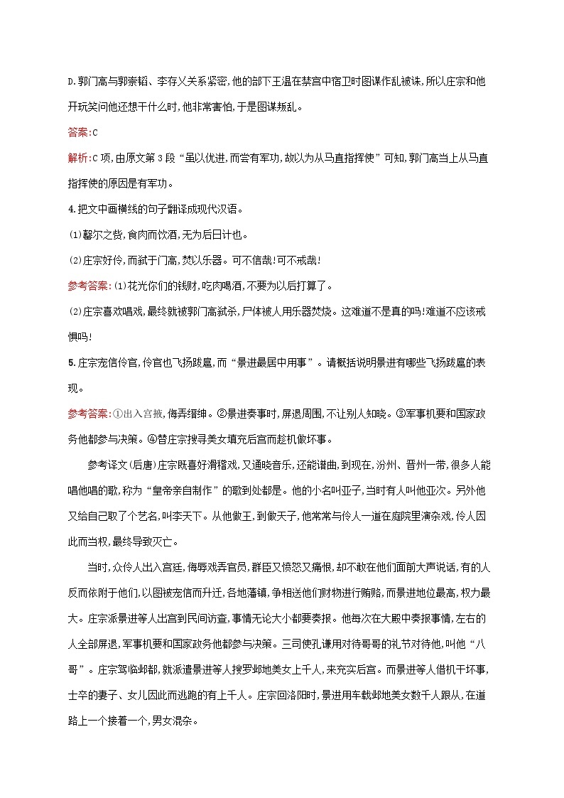 新教材适用2023年高中语文第3单元11.2五代史伶官传序课后习题部编版选择性必修中册03