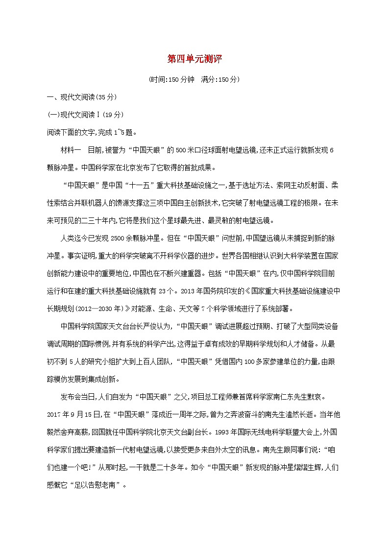 新教材适用2023年高中语文第四单元测评部编版选择性必修中册01