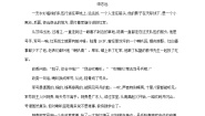 高中语文人教统编版选择性必修 上册第一单元2 （长征胜利万岁 *大战中的插曲）2.2* 大战中的插曲课后测评