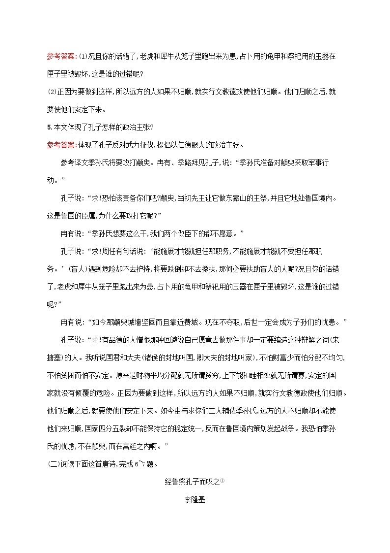 新教材适用2023年高中语文第二单元5.1论语十二章课后习题部编版选择性必修上册03