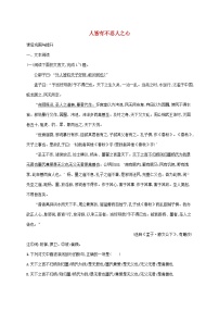 人教統(tǒng)編版選擇性必修 上冊5.3 *人皆有不忍人之心綜合訓練題