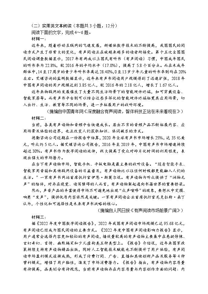 四川省成都市蓉城名校2022-2023学年高二下学期期末联考语文试题第3页