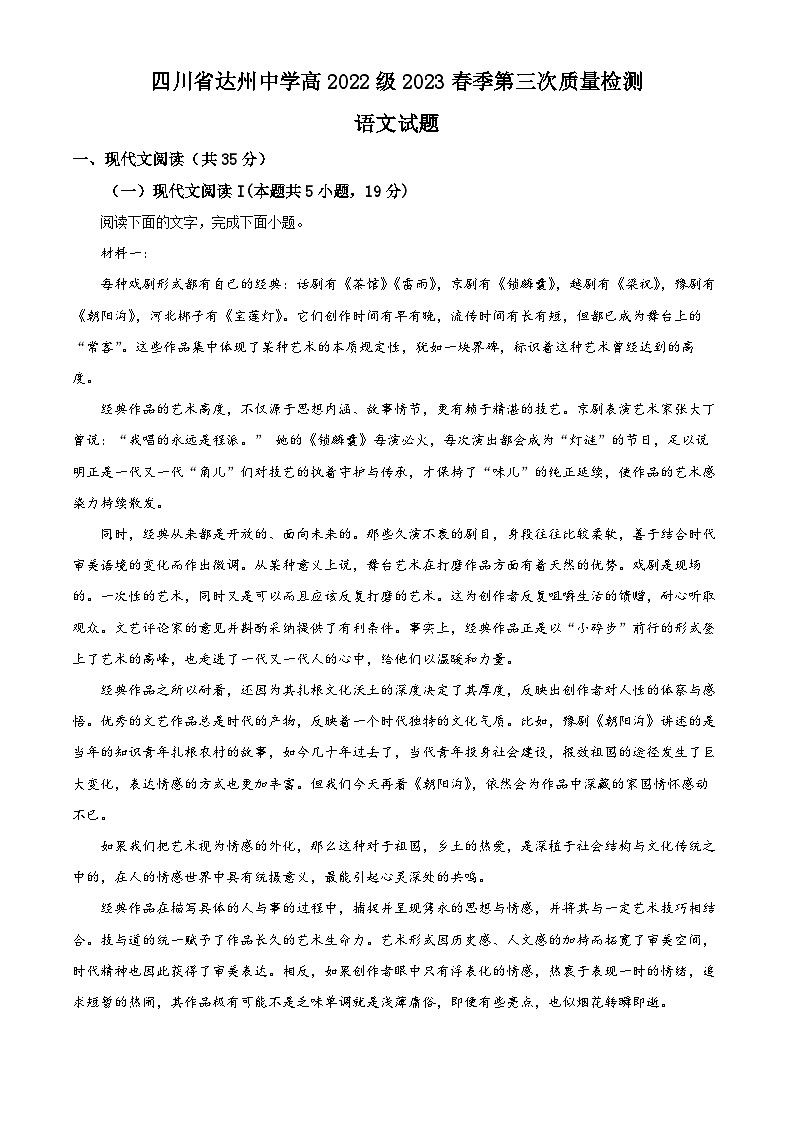 四川省达州市达州中学2022-2023学年高一语文下学期第三次质量检测试题(Word版附解析)01