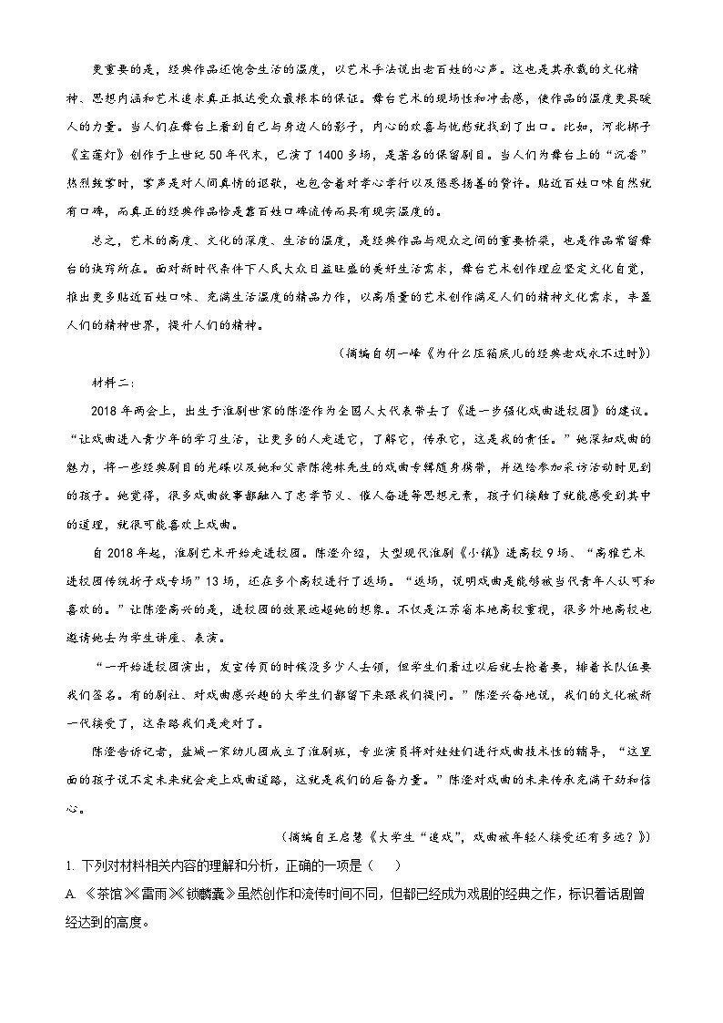 四川省达州市达州中学2022-2023学年高一语文下学期第三次质量检测试题(Word版附解析)02
