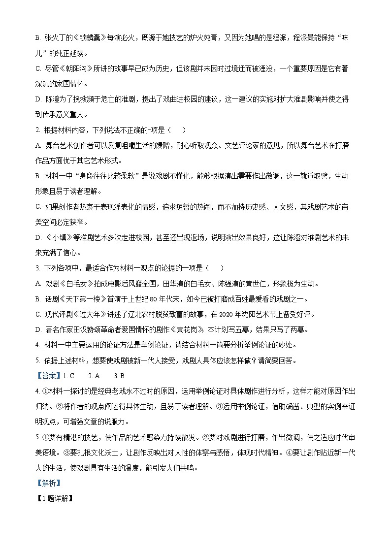 四川省达州市达州中学2022-2023学年高一语文下学期第三次质量检测试题(Word版附解析)03