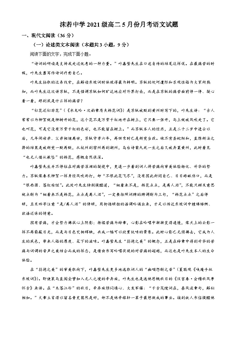 四川省乐山市沫若中学2022-2023学年高二语文下学期第二次月考试题(Word版附解析)01