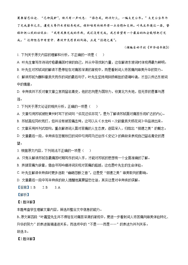 四川省乐山市沫若中学2022-2023学年高二语文下学期第二次月考试题(Word版附解析)02