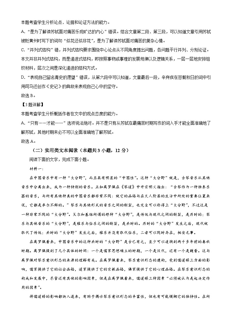 四川省乐山市沫若中学2022-2023学年高二语文下学期第二次月考试题(Word版附解析)03